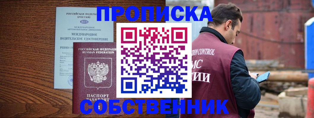 прописка для работы в Губкине